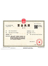 河南营业执照副本
